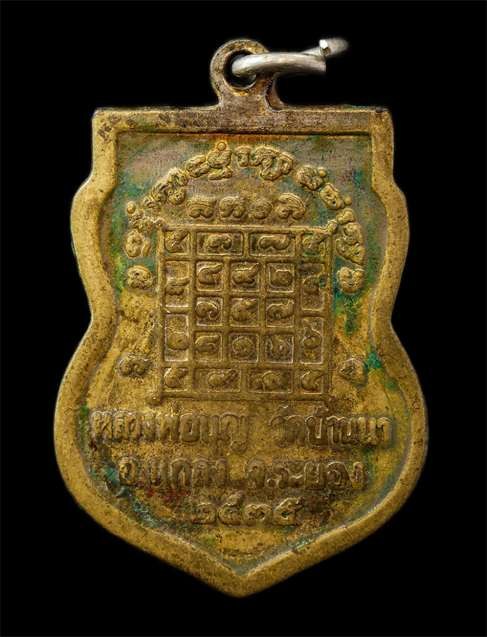 30Jun25 (26)p.jpg - เหรียญเสมาหลวงปู่บุญ สุสมโณ(พระครูสุทธิวัตรสุนทร) วัดบ้านนา อ.แกลง จ.ระยอง ปี2535 เนื้อทองทิพย์ พระเก่า มวลสารดี | https://kamulet.in.th